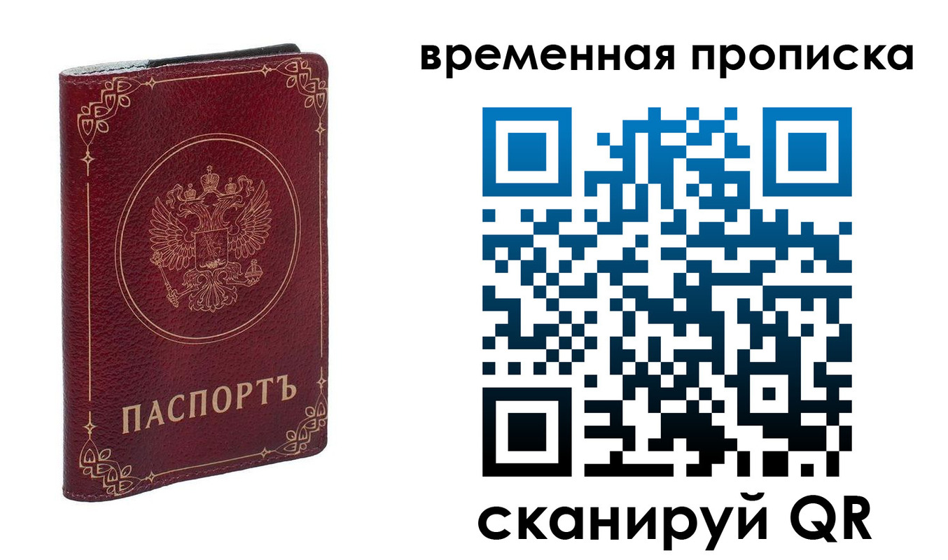 прописка для школы в Долгопрудном