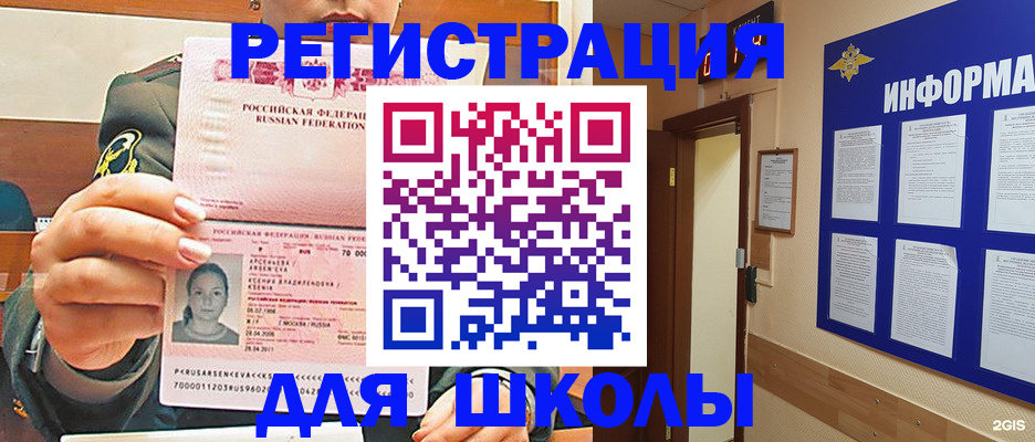 прописка для школы в Долгопрудном