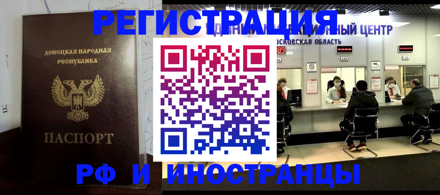 прописка от собственника в Долгопрудном