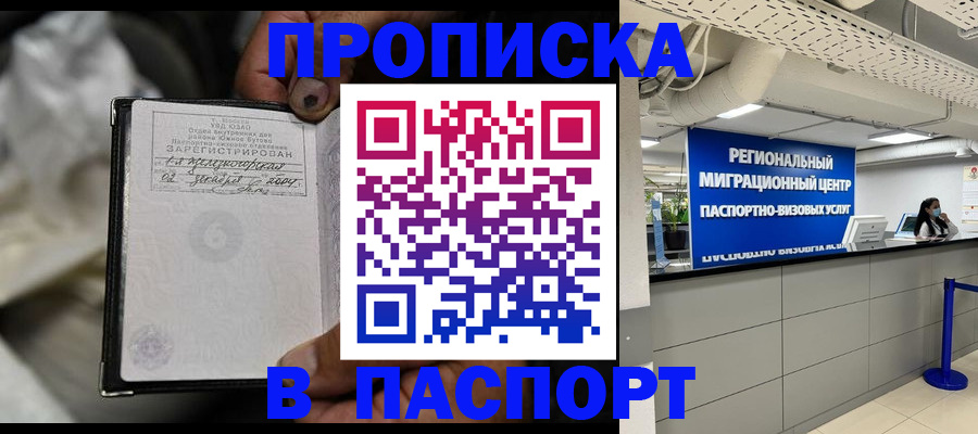 временная регистрация для школы в Долгопрудном