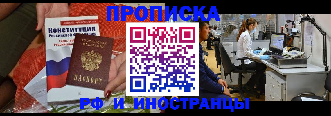 временная регистрация для школы в Долгопрудном