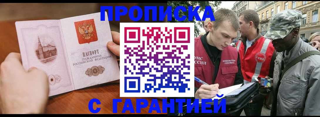 временная регистрация для школы в Долгопрудном
