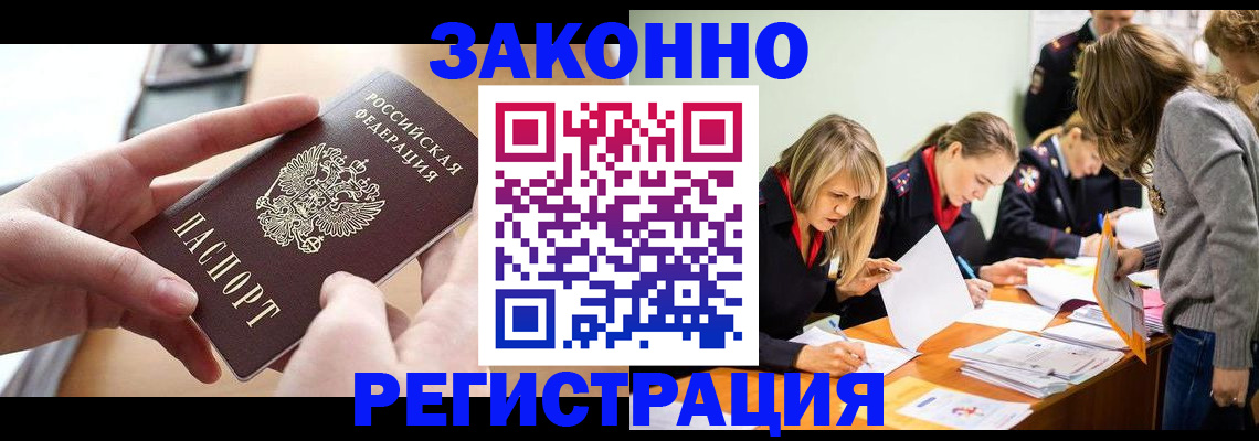 прописка для работы в Долгопрудном